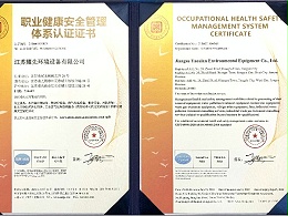 耀先-职业健康安全管理体系认证证书_
